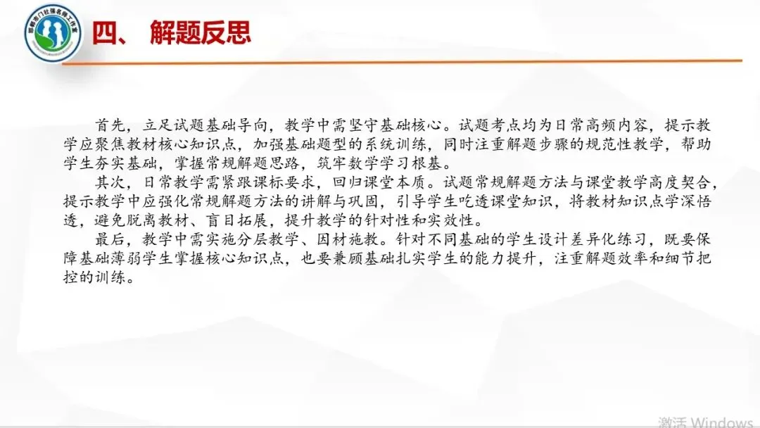 【第485期】每周一讲62:中考试题解题研究(25河北中考24题) 第35张