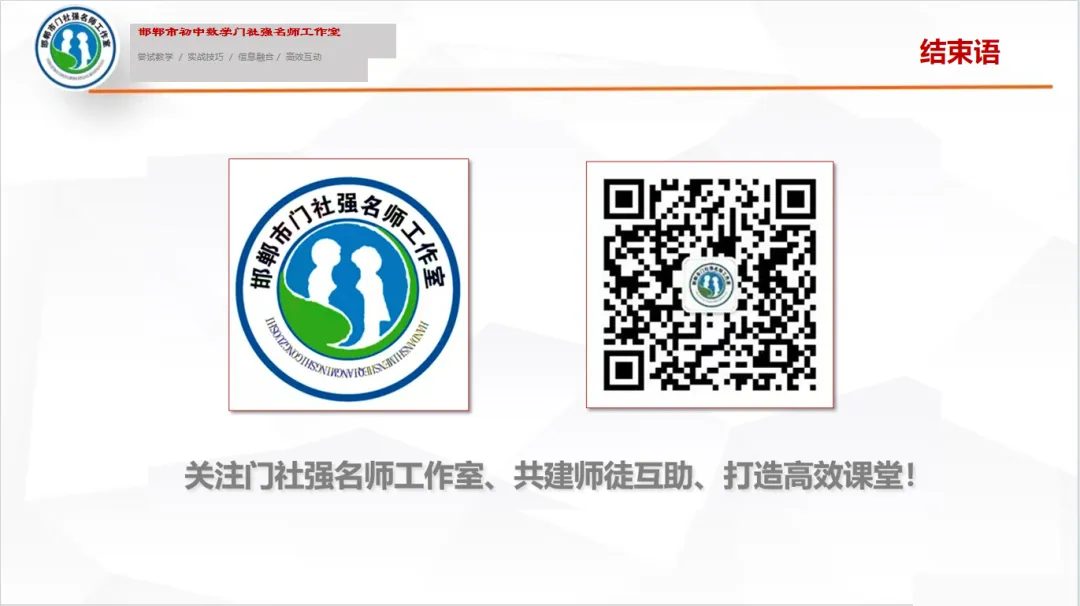 【第485期】每周一讲62:中考试题解题研究(25河北中考24题) 第36张