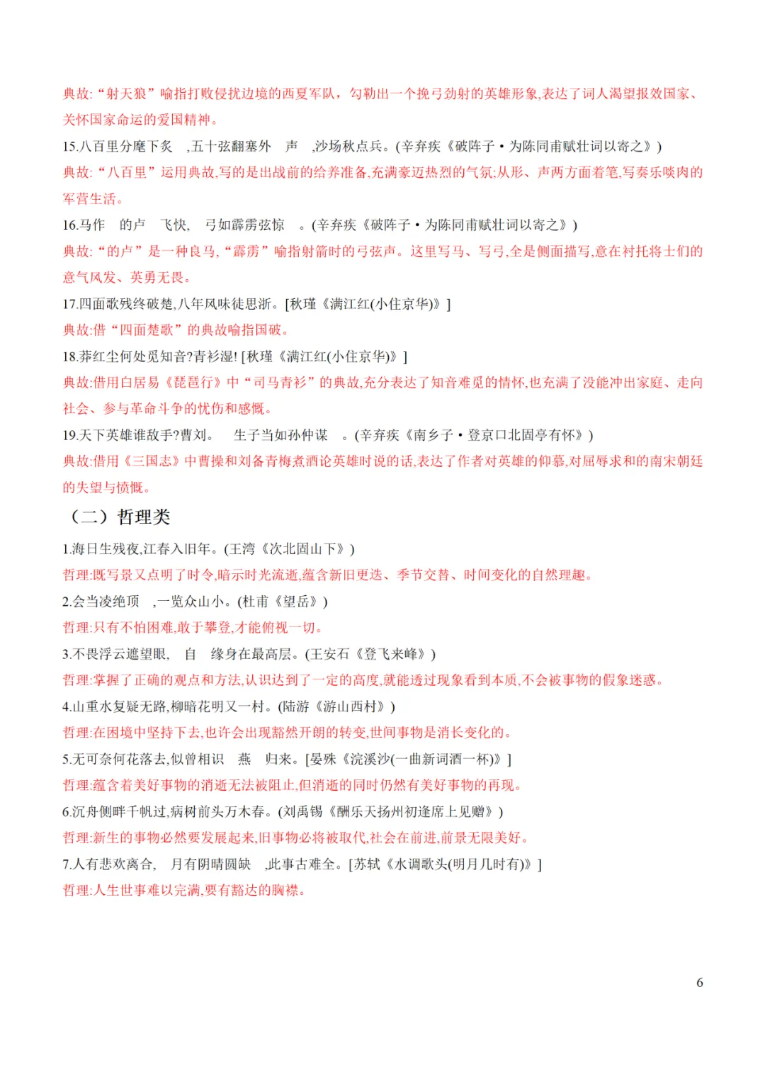 2025年中考语文冲刺:古诗词情感主旨、用典、哲理整理 第8张