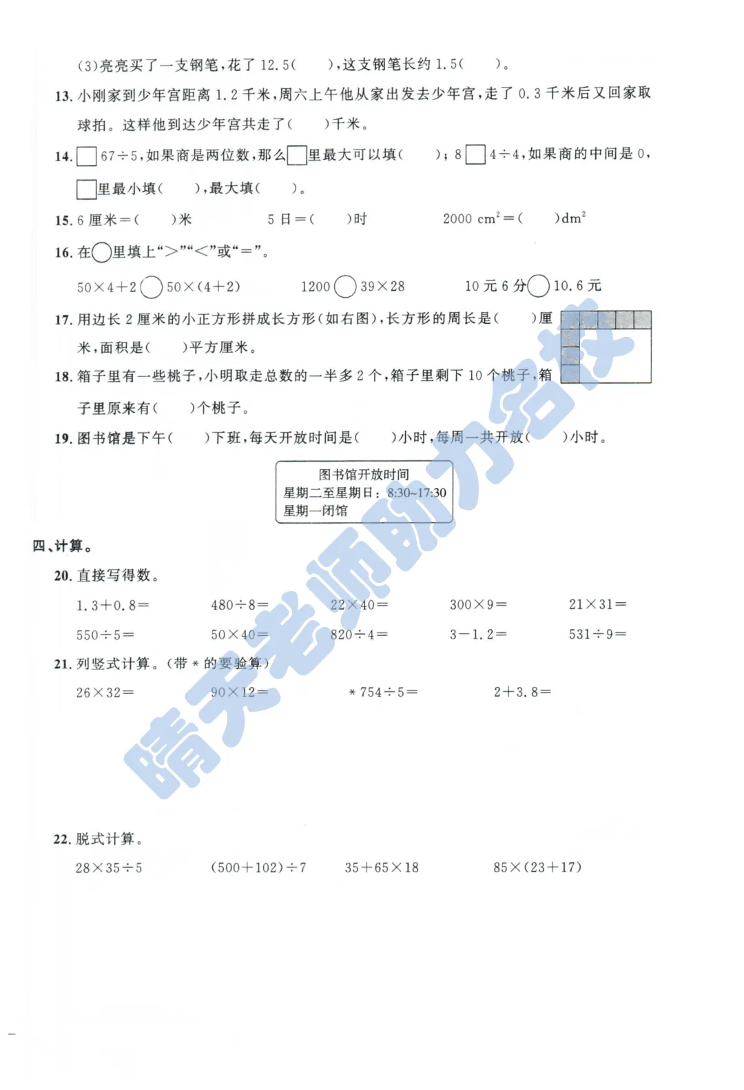 三下青岛即墨2024期末真题(高清有答案) 第2张