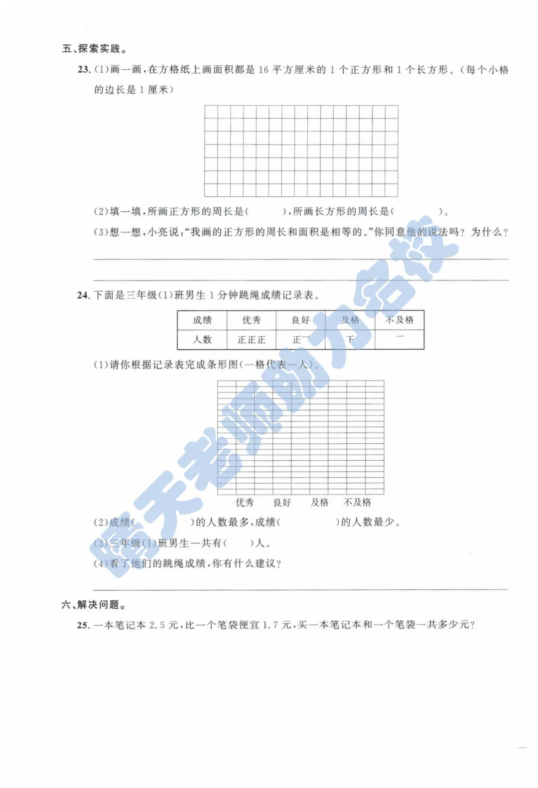 三下青岛即墨2024期末真题(高清有答案) 第3张