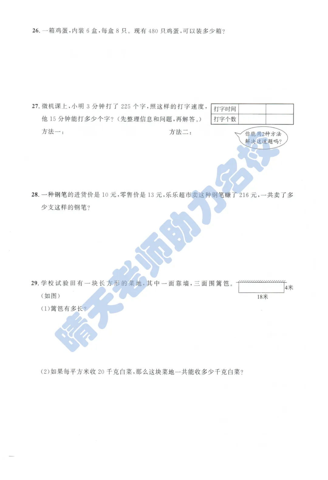 三下青岛即墨2024期末真题(高清有答案) 第4张