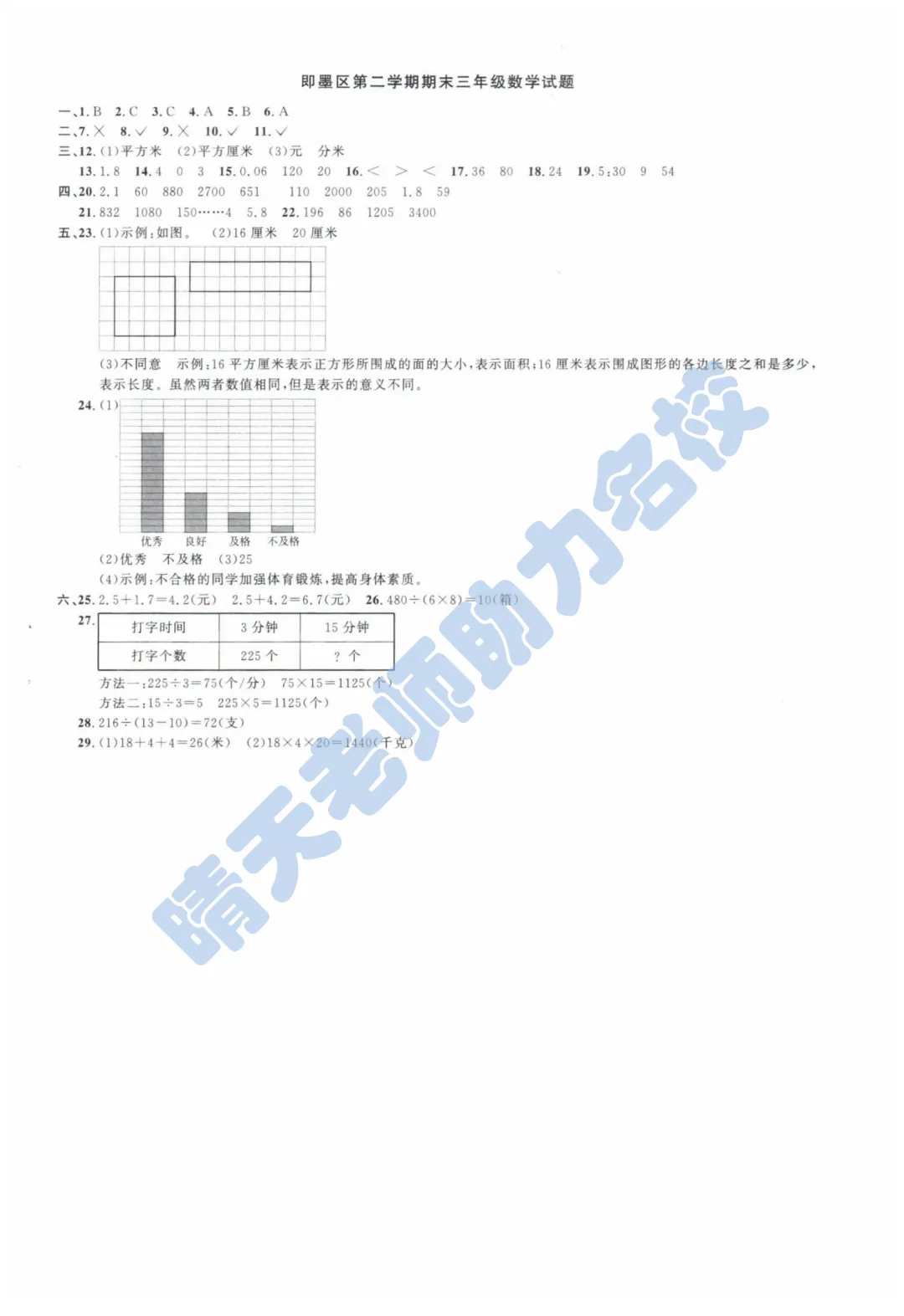 三下青岛即墨2024期末真题(高清有答案) 第5张