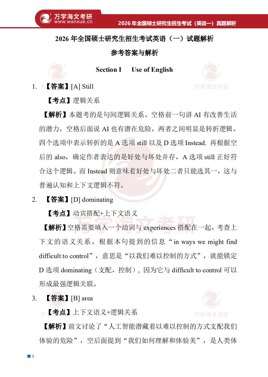 【27考研英一】考研英语一历年真题及答案解析PDF电子版(1980-2026年) 第2张