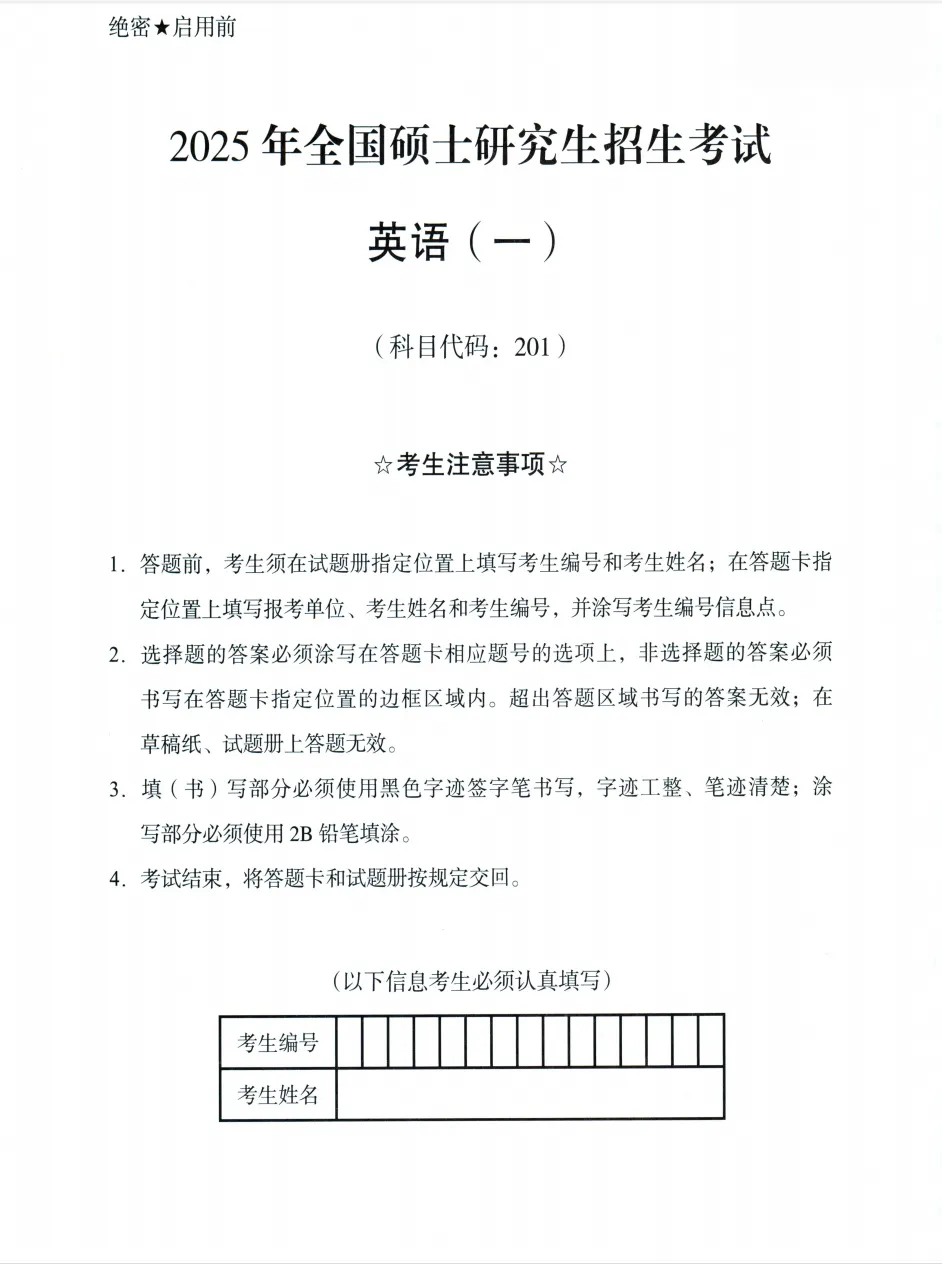 【27考研英一】考研英语一历年真题及答案解析PDF电子版(1980-2026年) 第4张