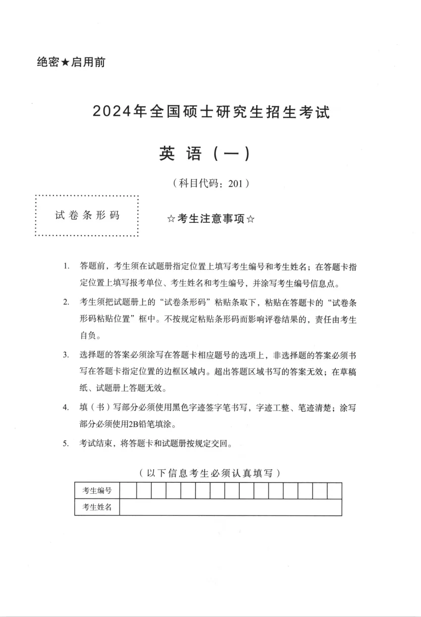 【27考研英一】考研英语一历年真题及答案解析PDF电子版(1980-2026年) 第6张