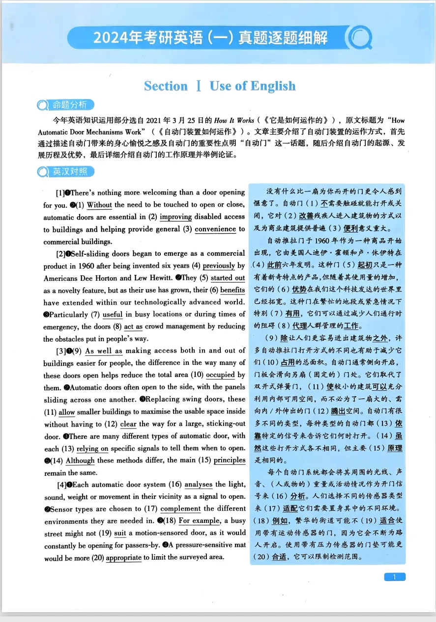 【27考研英一】考研英语一历年真题及答案解析PDF电子版(1980-2026年) 第7张