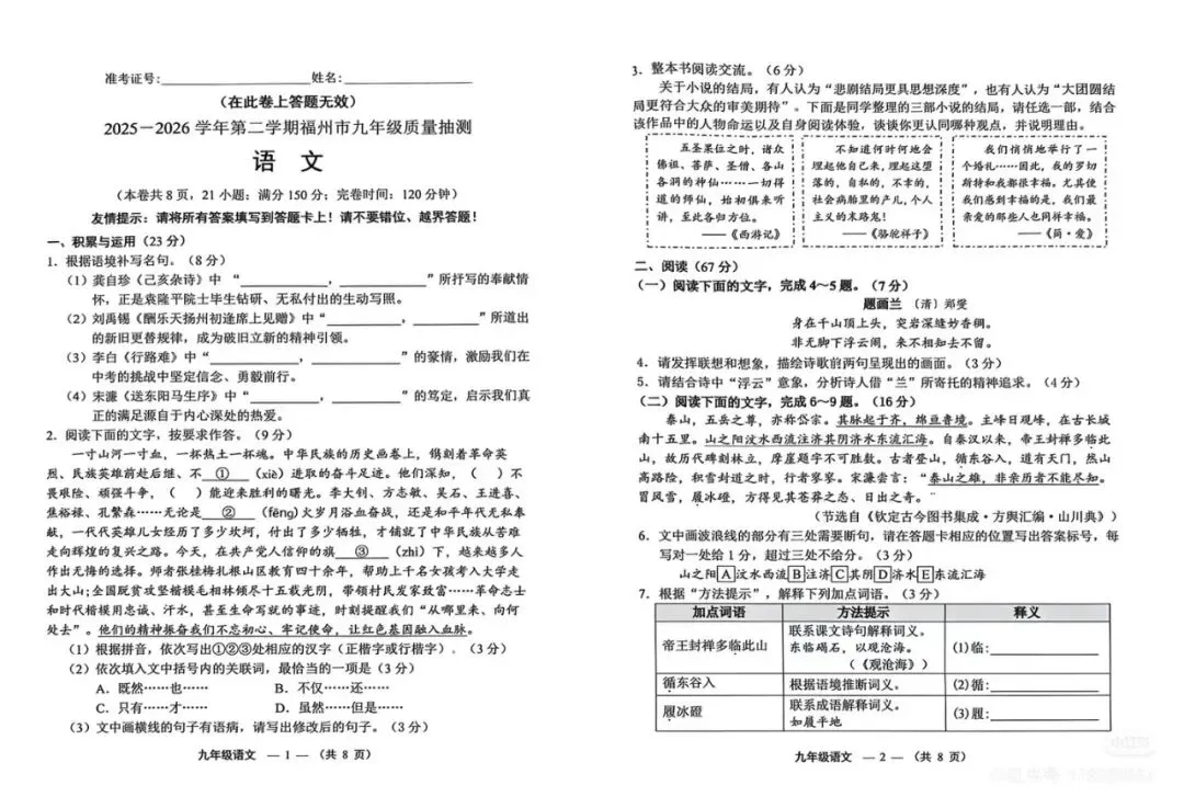 26福州初三二检语文试卷及答案~ 第1张