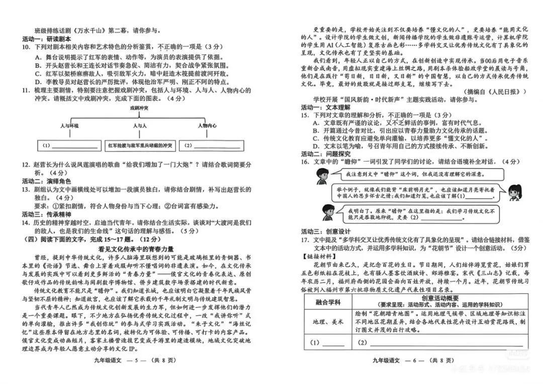26福州初三二检语文试卷及答案~ 第3张