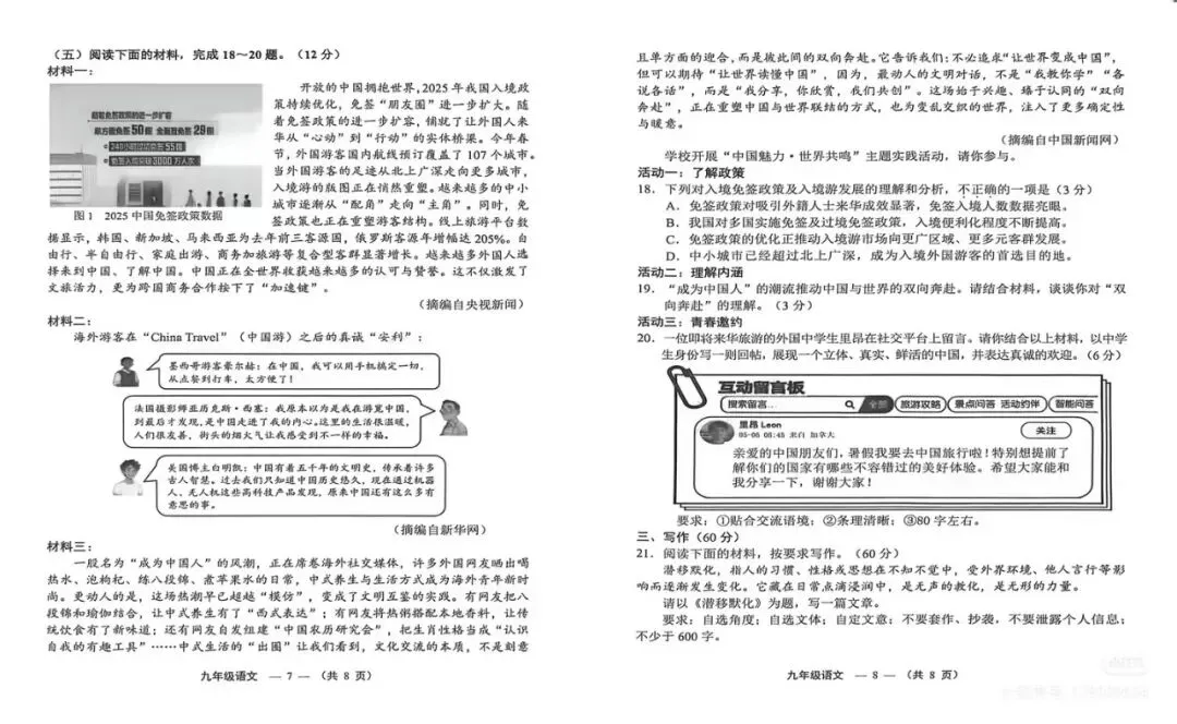 26福州初三二检语文试卷及答案~ 第4张