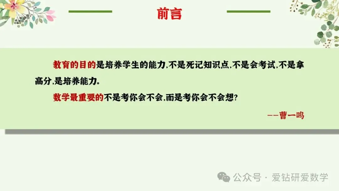 深析赋能 向质而行 | 小学数学期中试卷质量分析课件PPT+配套发言稿 第3张