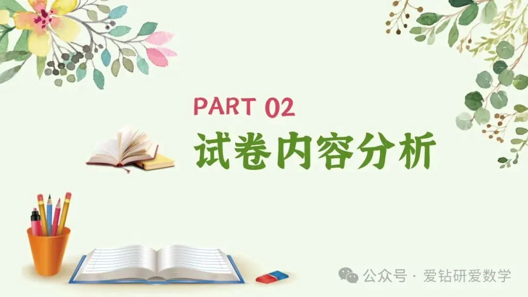 深析赋能 向质而行 | 小学数学期中试卷质量分析课件PPT+配套发言稿 第11张