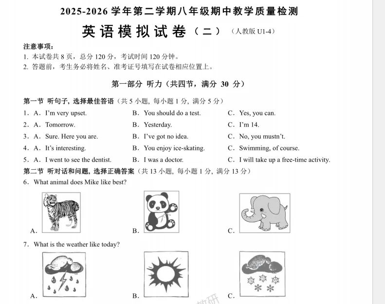 25-26第二学期八年级英语期中模拟试卷(二)适用人教版 第1张
