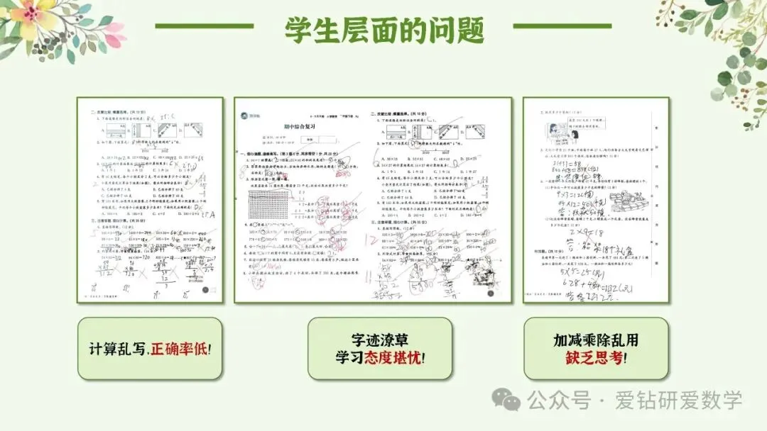 深析赋能 向质而行 | 小学数学期中试卷质量分析课件PPT+配套发言稿 第25张