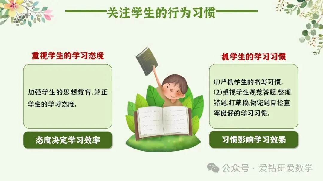 深析赋能 向质而行 | 小学数学期中试卷质量分析课件PPT+配套发言稿 第29张