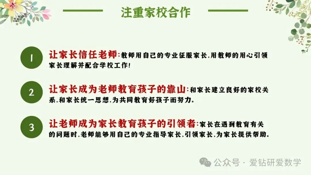 深析赋能 向质而行 | 小学数学期中试卷质量分析课件PPT+配套发言稿 第33张