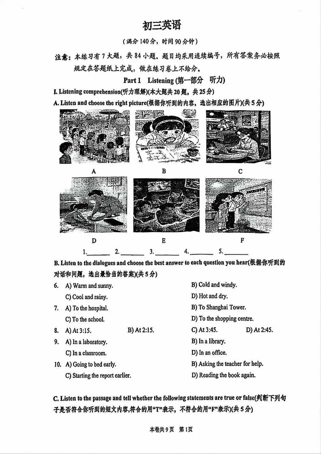 2026届上海市虹口区初三二模英语试卷及答案 第1张