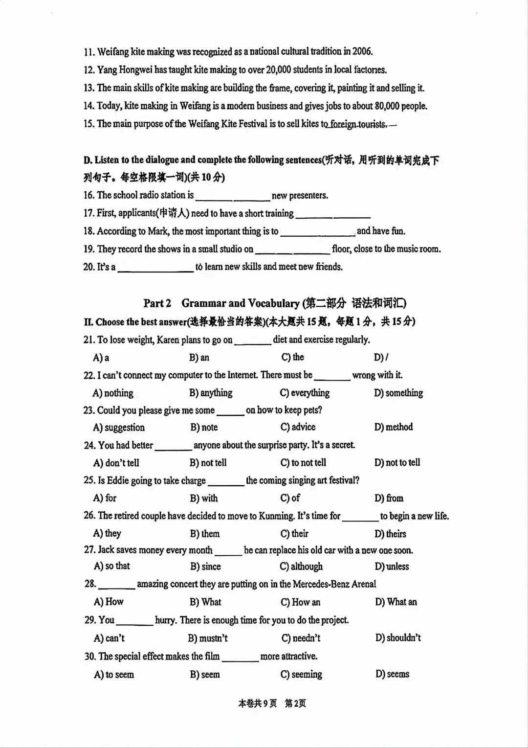 2026届上海市虹口区初三二模英语试卷及答案 第2张