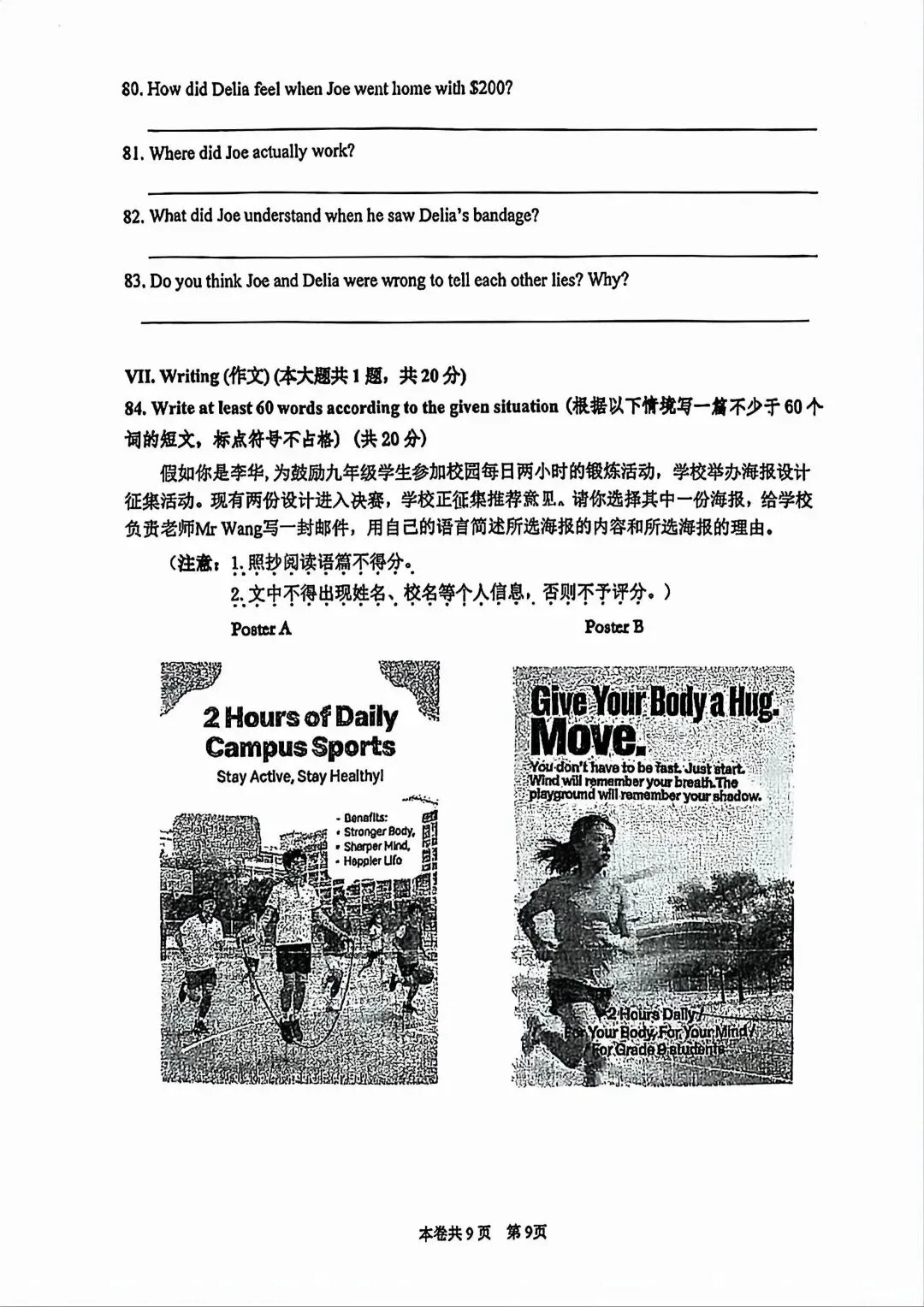 2026届上海市虹口区初三二模英语试卷及答案 第9张