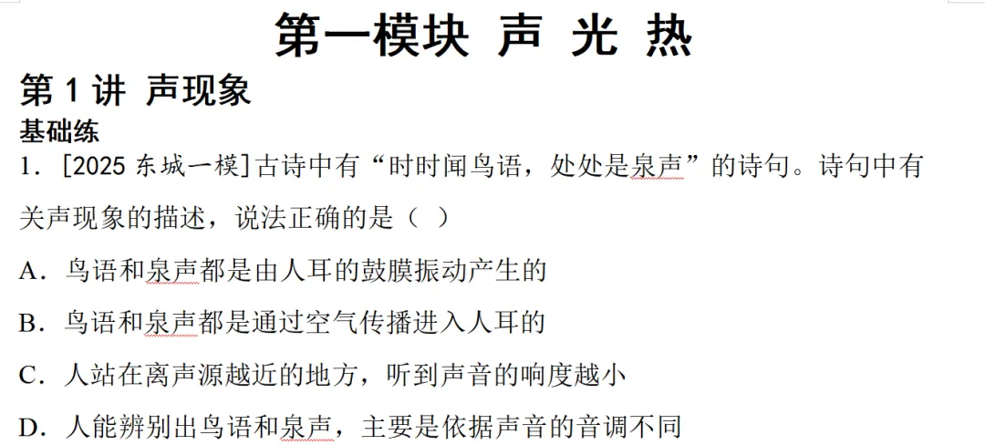 北京中考物理「声光热」满分攻略!基础题一分不丢 第1张