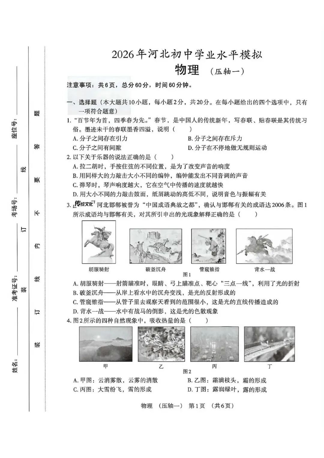 物理试卷-2026年河北初中学业水平模拟 第1张