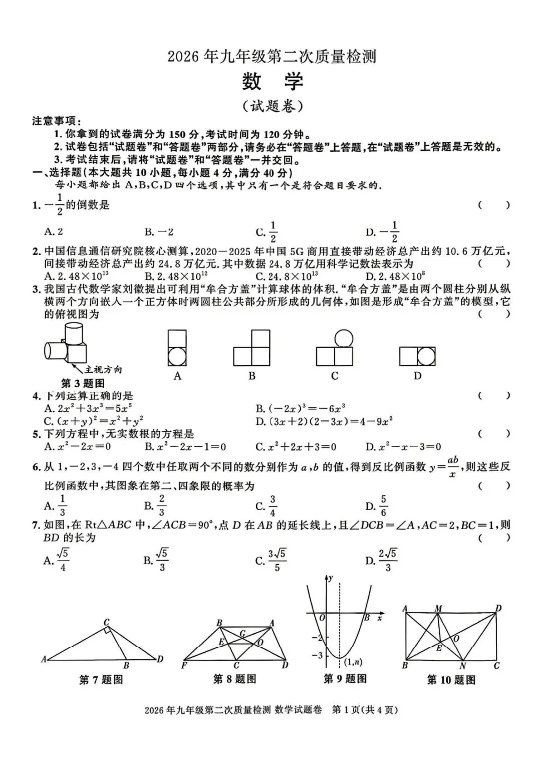 2026百校联赢中考二模(全科含英语听力含答案) 第2张
