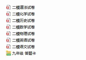 2026安徽中考【包河区二模试卷+答题卡】 第2张