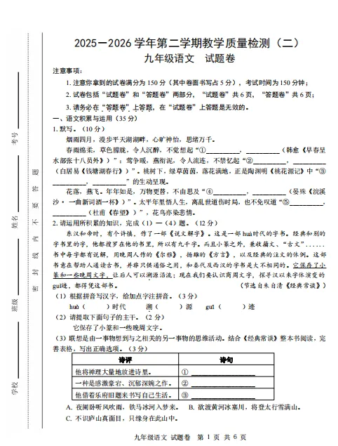 2026安徽中考【包河区二模试卷+答题卡】 第3张