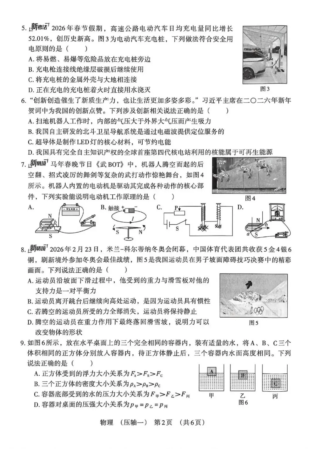 物理试卷-2026年河北初中学业水平模拟 第2张