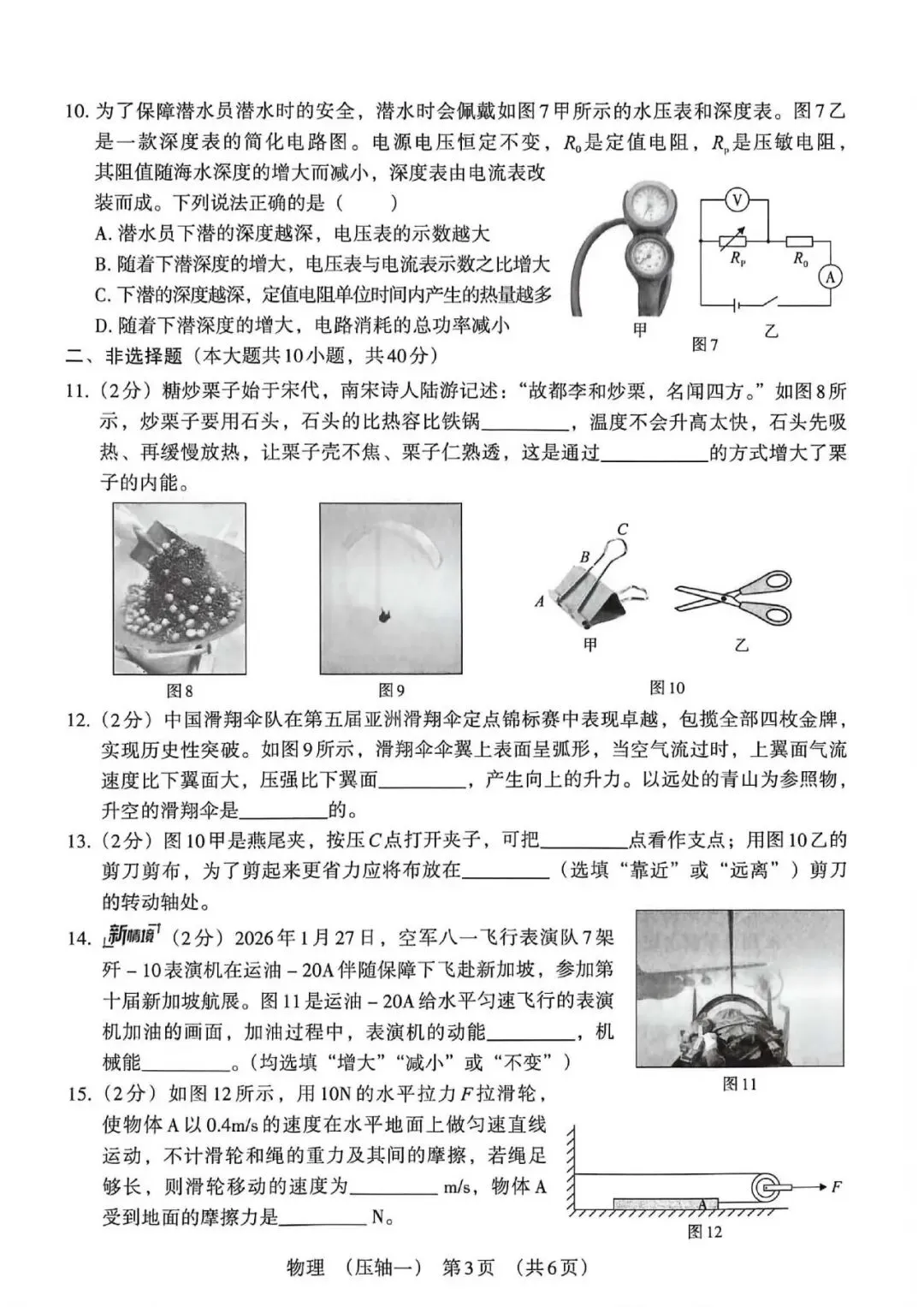 物理试卷-2026年河北初中学业水平模拟 第3张