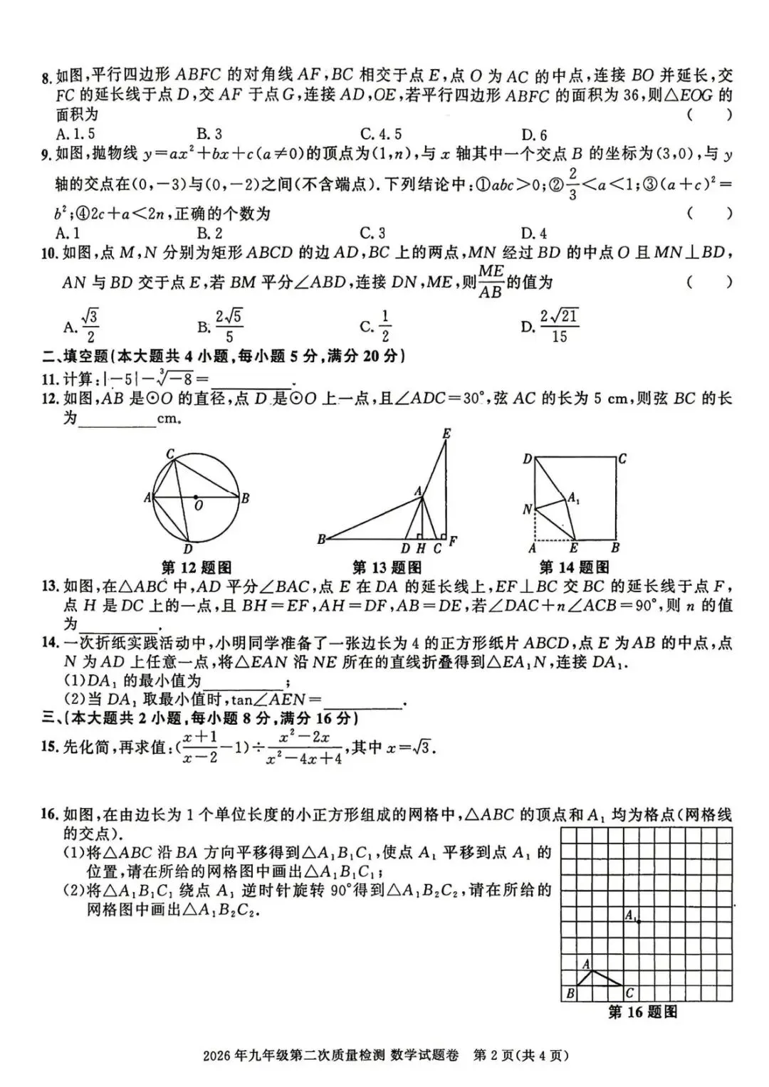 2026百校联赢中考二模(全科含英语听力含答案) 第3张