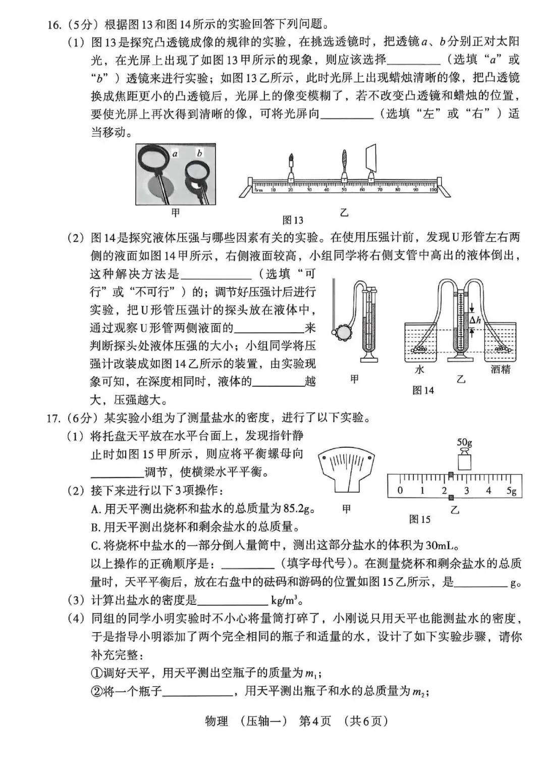 物理试卷-2026年河北初中学业水平模拟 第4张