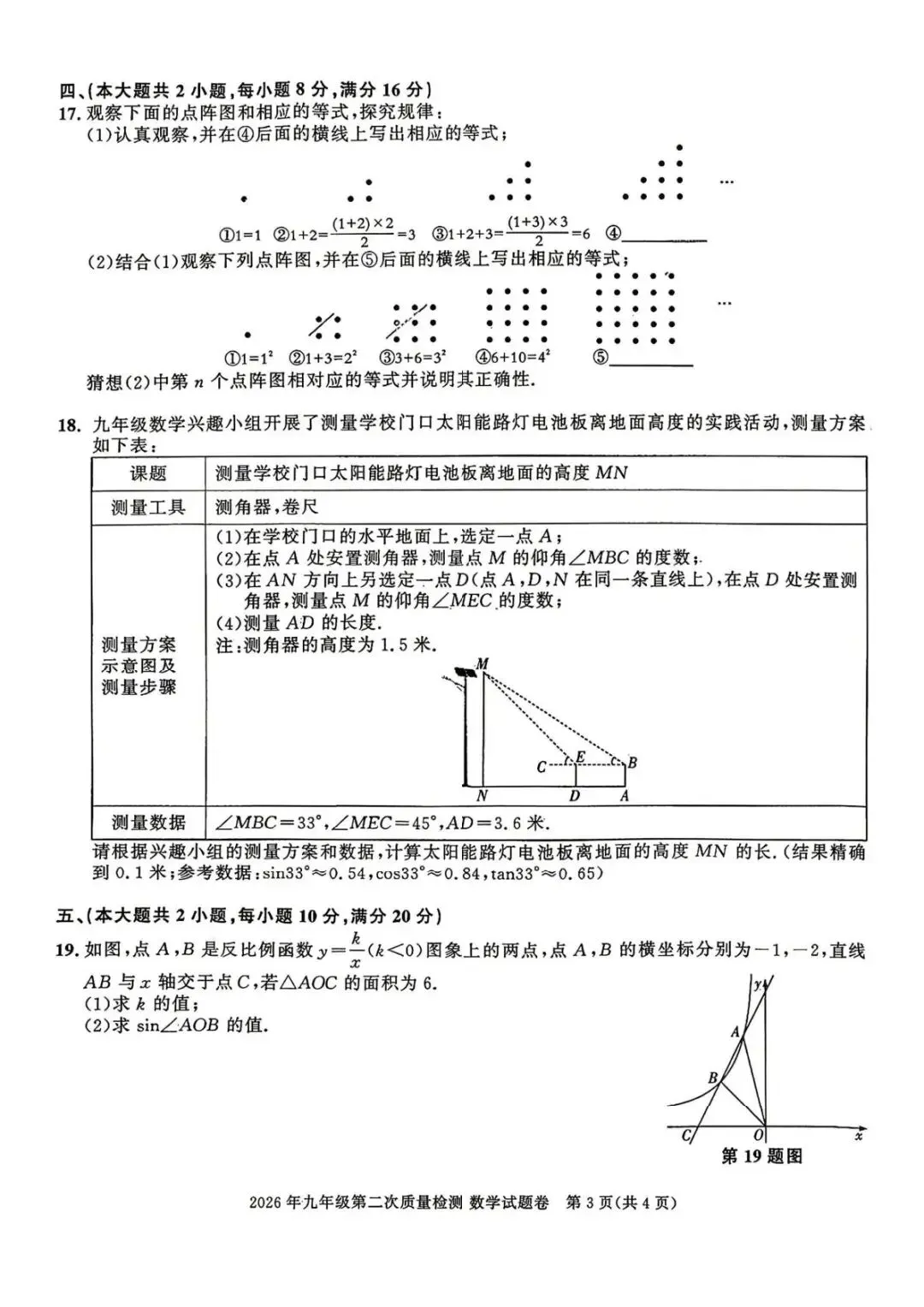 2026百校联赢中考二模(全科含英语听力含答案) 第4张