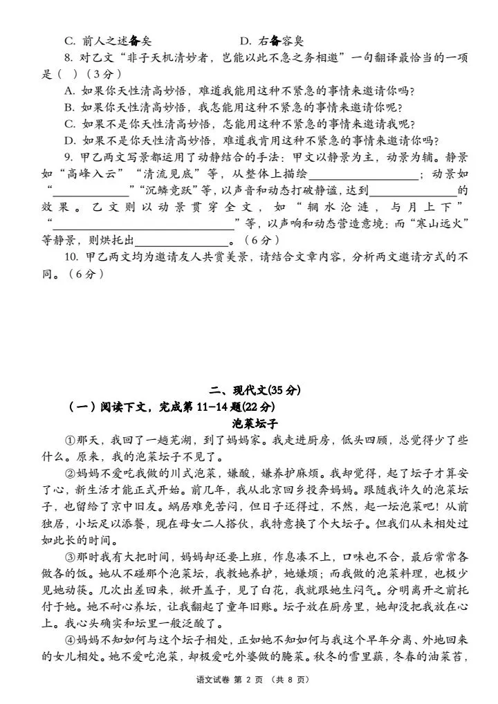 2026春九年级下册语文《中考冲刺模拟试卷》含答案word可编辑|电子版可打印 第2张