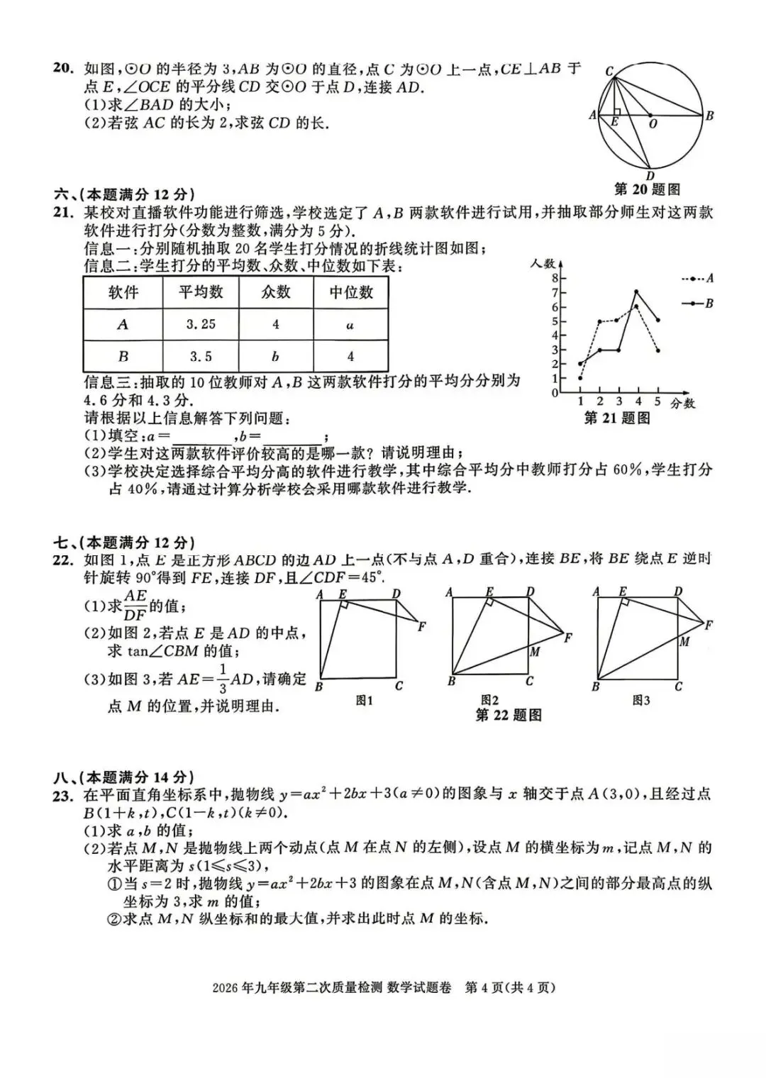 2026百校联赢中考二模(全科含英语听力含答案) 第5张