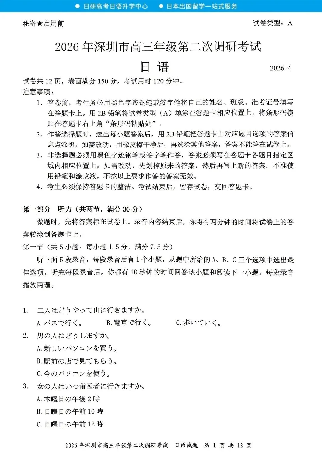 高考日语丨26届深圳二模日语试卷(含答案) 第5张