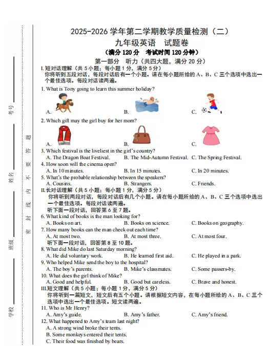 2026安徽中考【包河区二模试卷+答题卡】 第5张