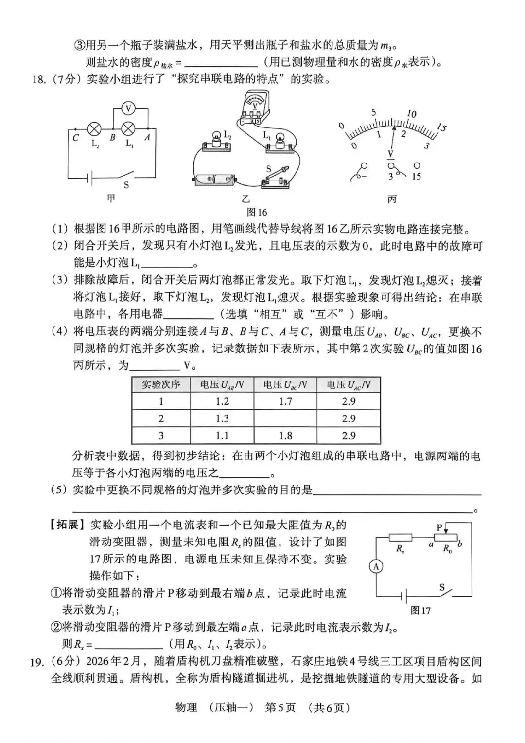 物理试卷-2026年河北初中学业水平模拟 第5张