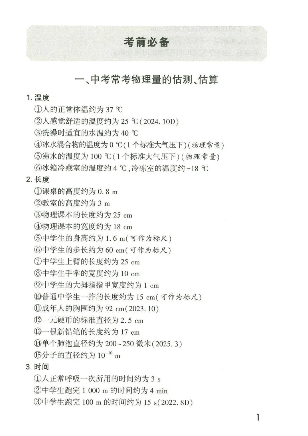 【中考物理】2026年福建中考物理核心知识记背 第2张