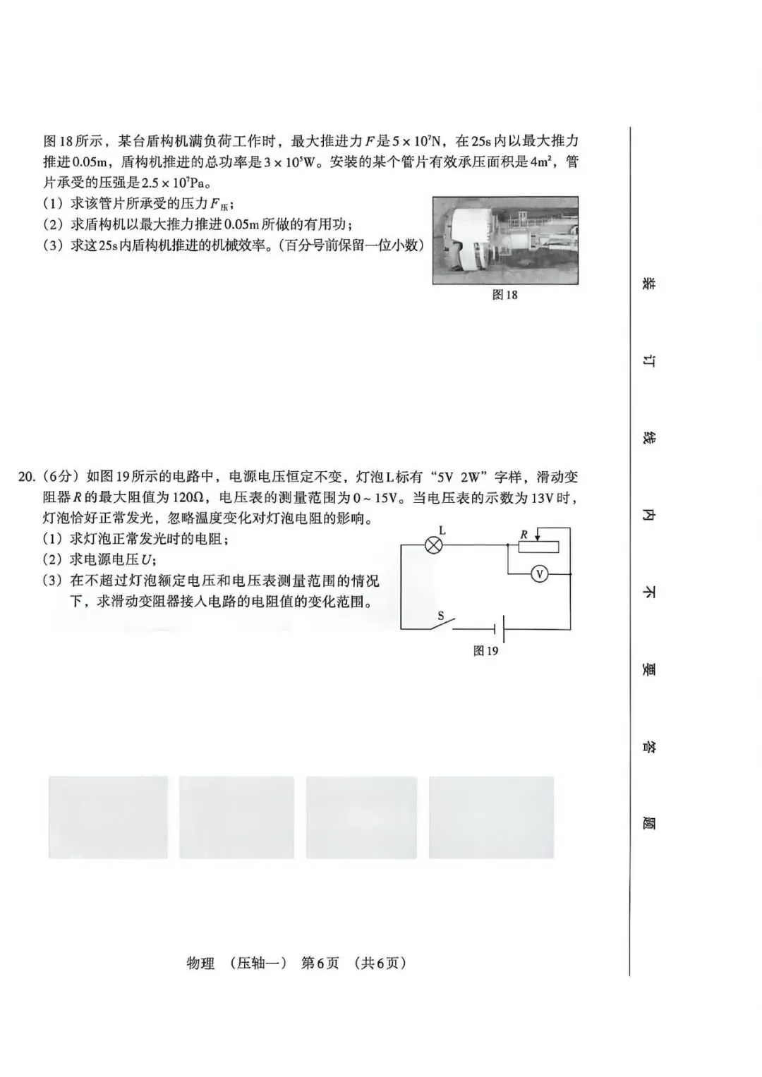 物理试卷-2026年河北初中学业水平模拟 第6张