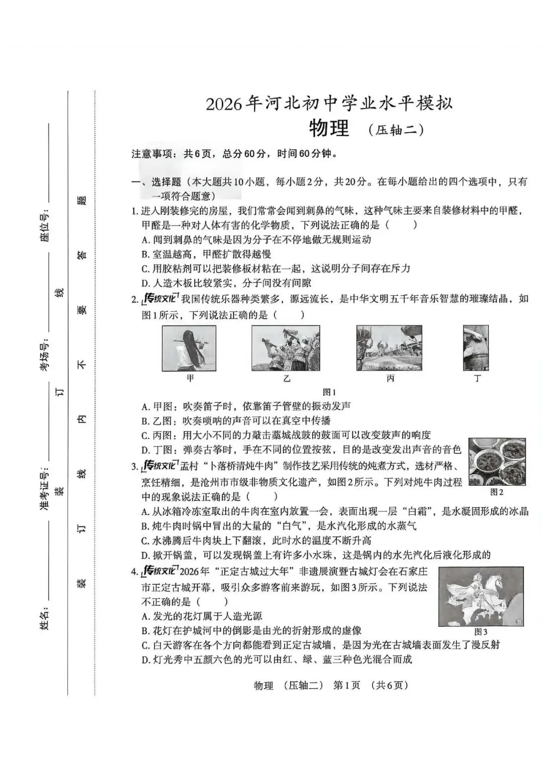 物理试卷-2026年河北初中学业水平模拟 第7张