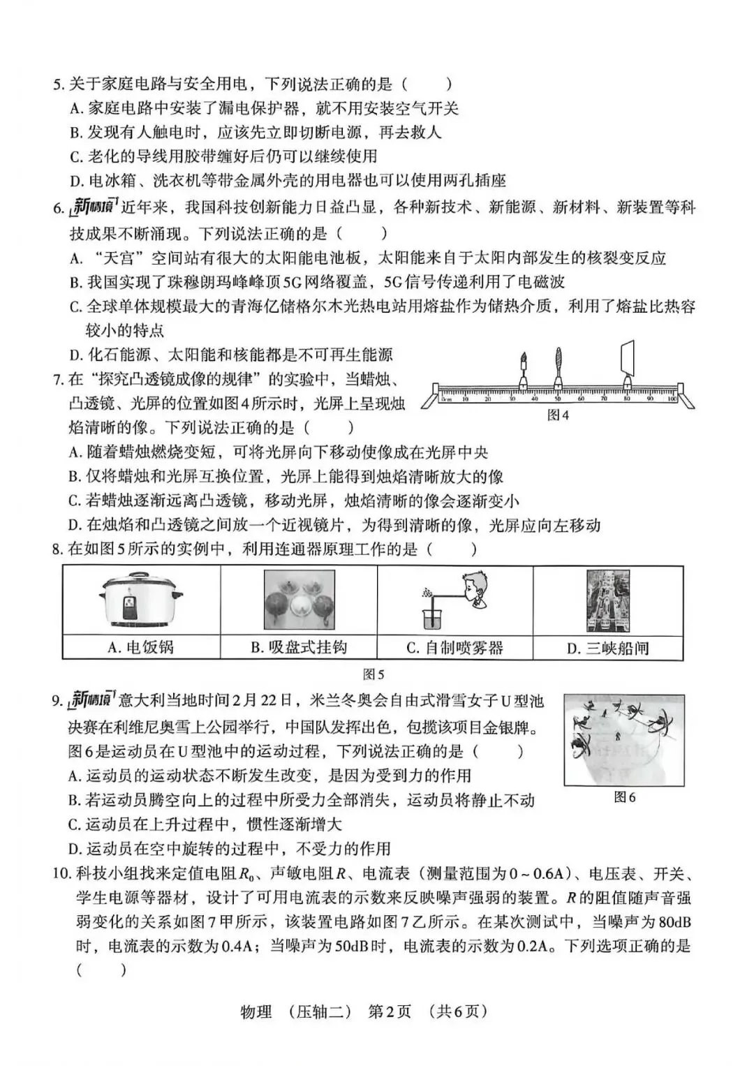 物理试卷-2026年河北初中学业水平模拟 第8张
