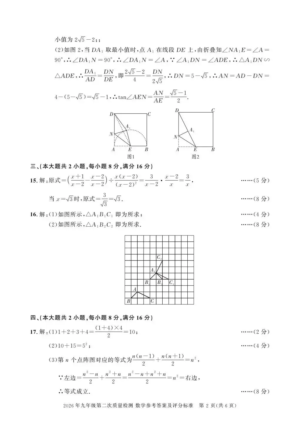 2026百校联赢中考二模(全科含英语听力含答案) 第7张