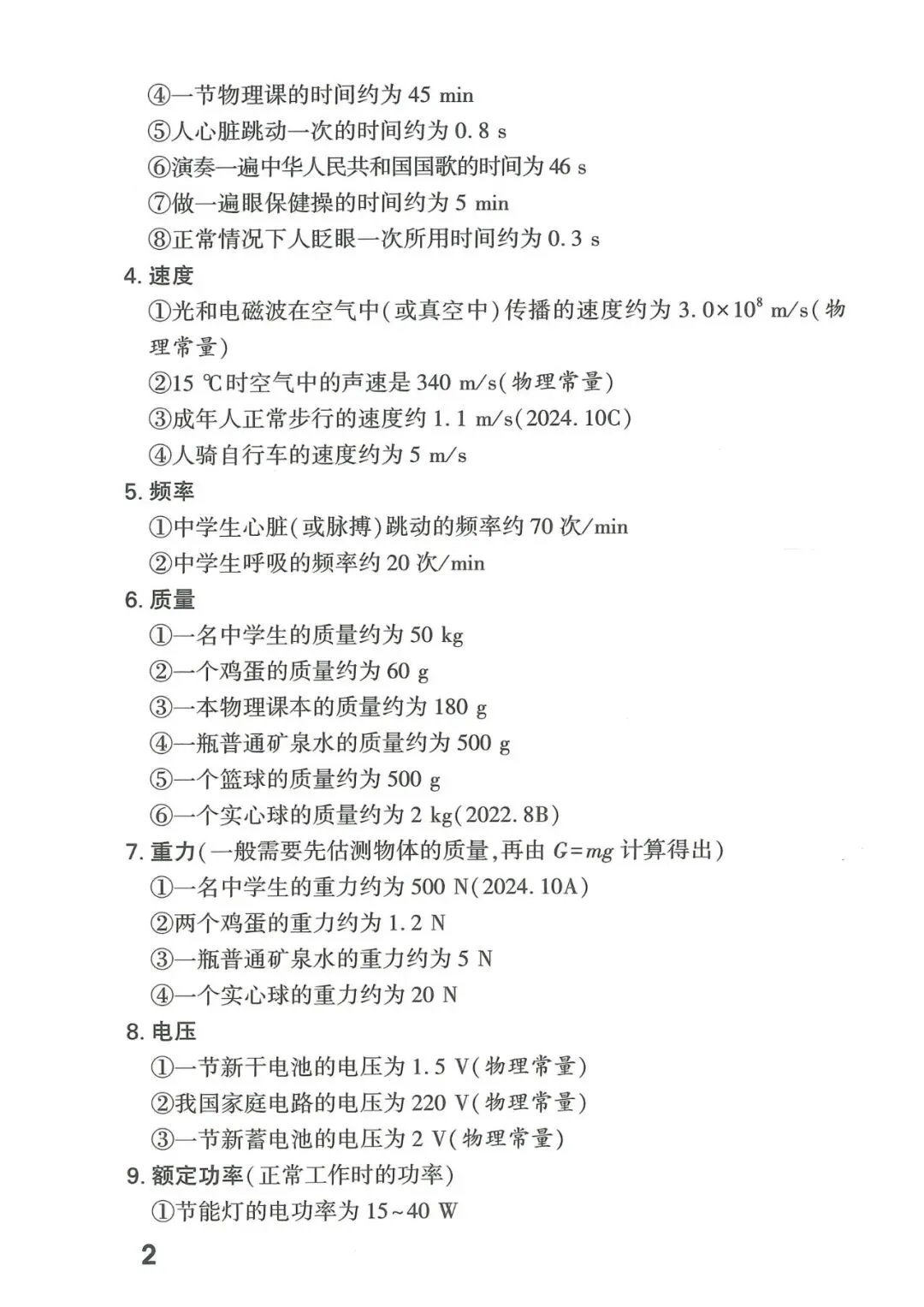 【中考物理】2026年福建中考物理核心知识记背 第3张