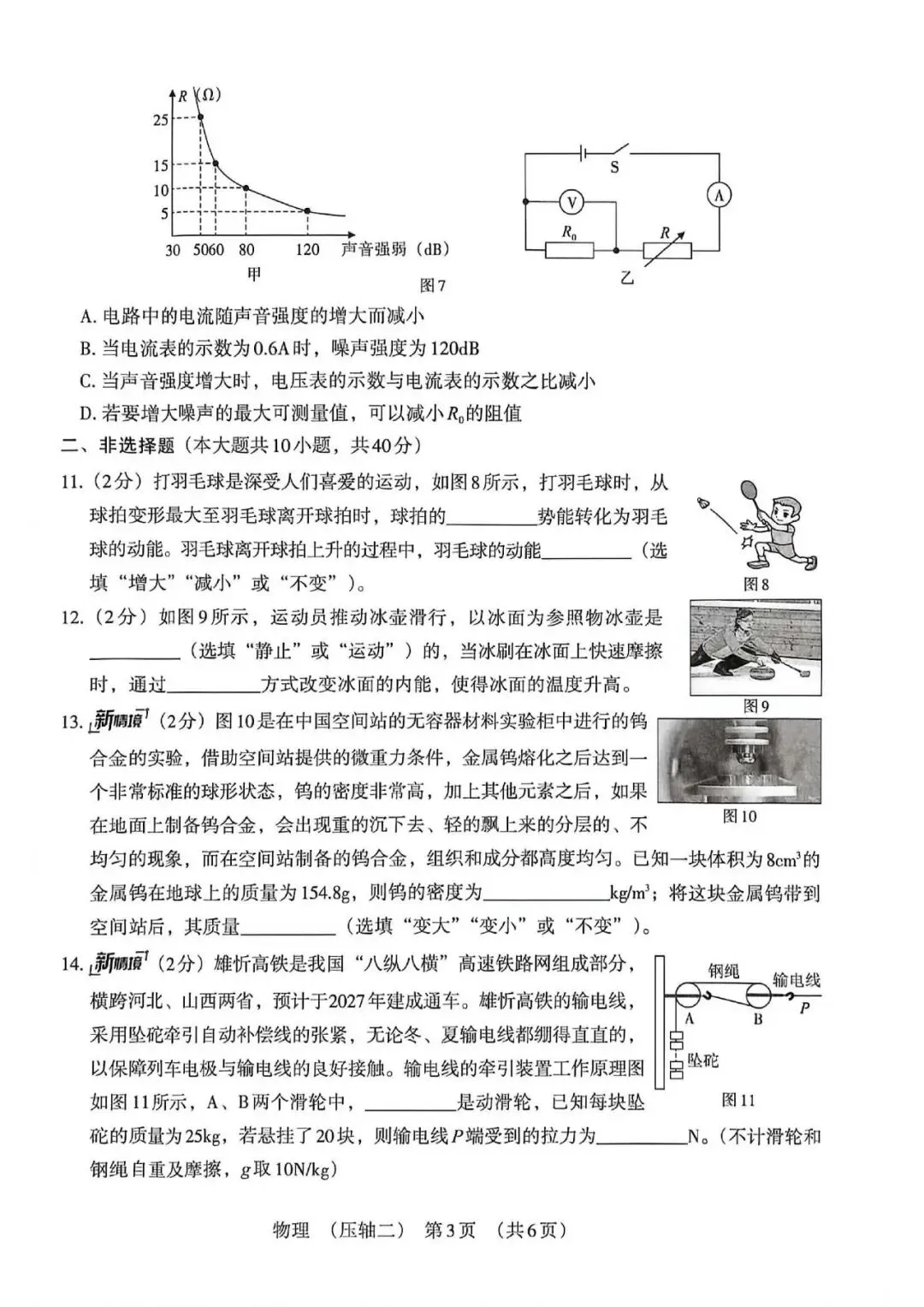 物理试卷-2026年河北初中学业水平模拟 第9张