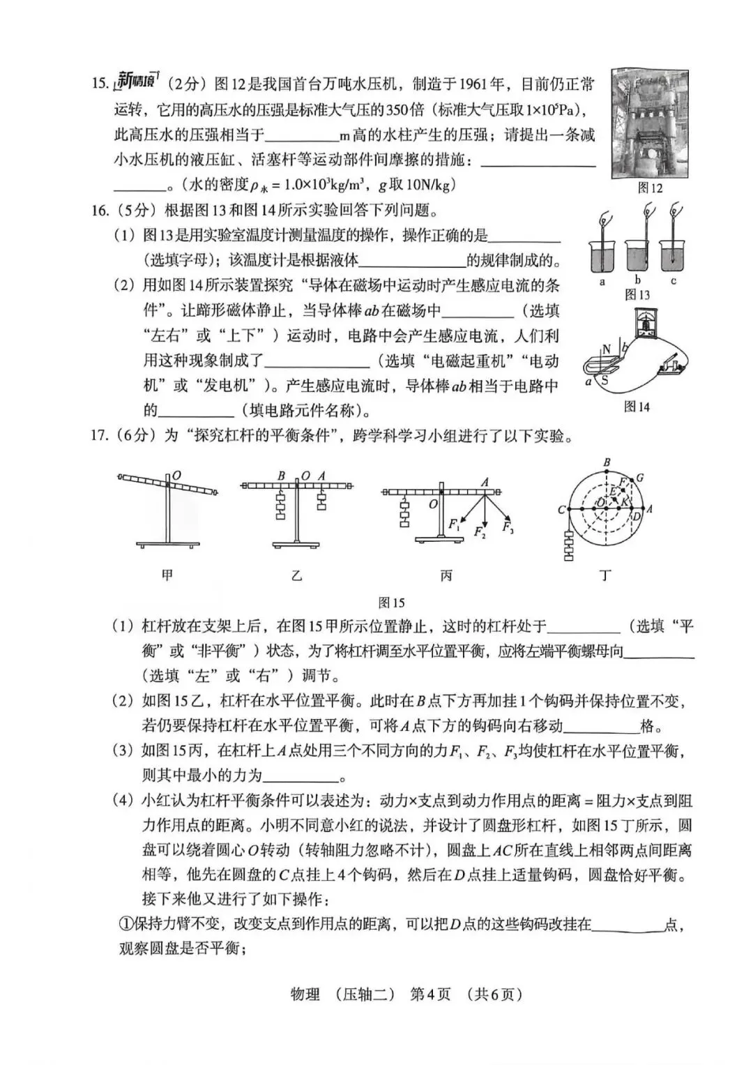 物理试卷-2026年河北初中学业水平模拟 第10张