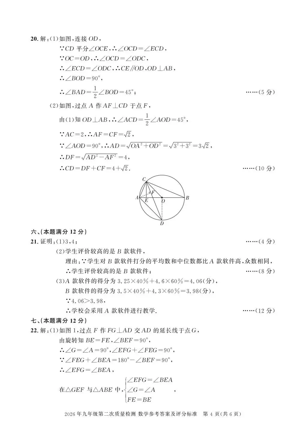 2026百校联赢中考二模(全科含英语听力含答案) 第9张