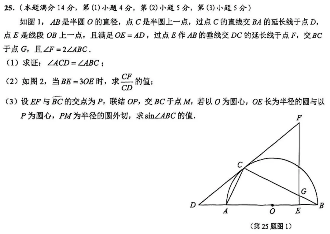 2026崇明二模数学与2026中考备考 第4张