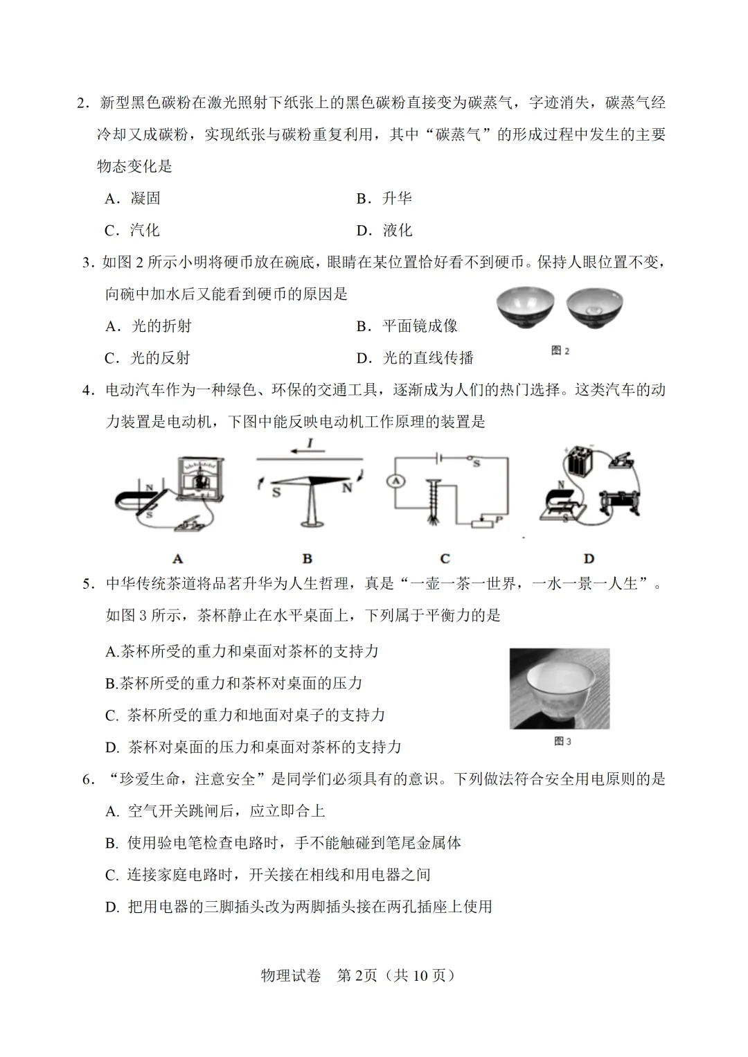【模拟练习】2026年中考物理模拟练习试卷(命题人:天津市静海区第七中学 陈树文) 第3张