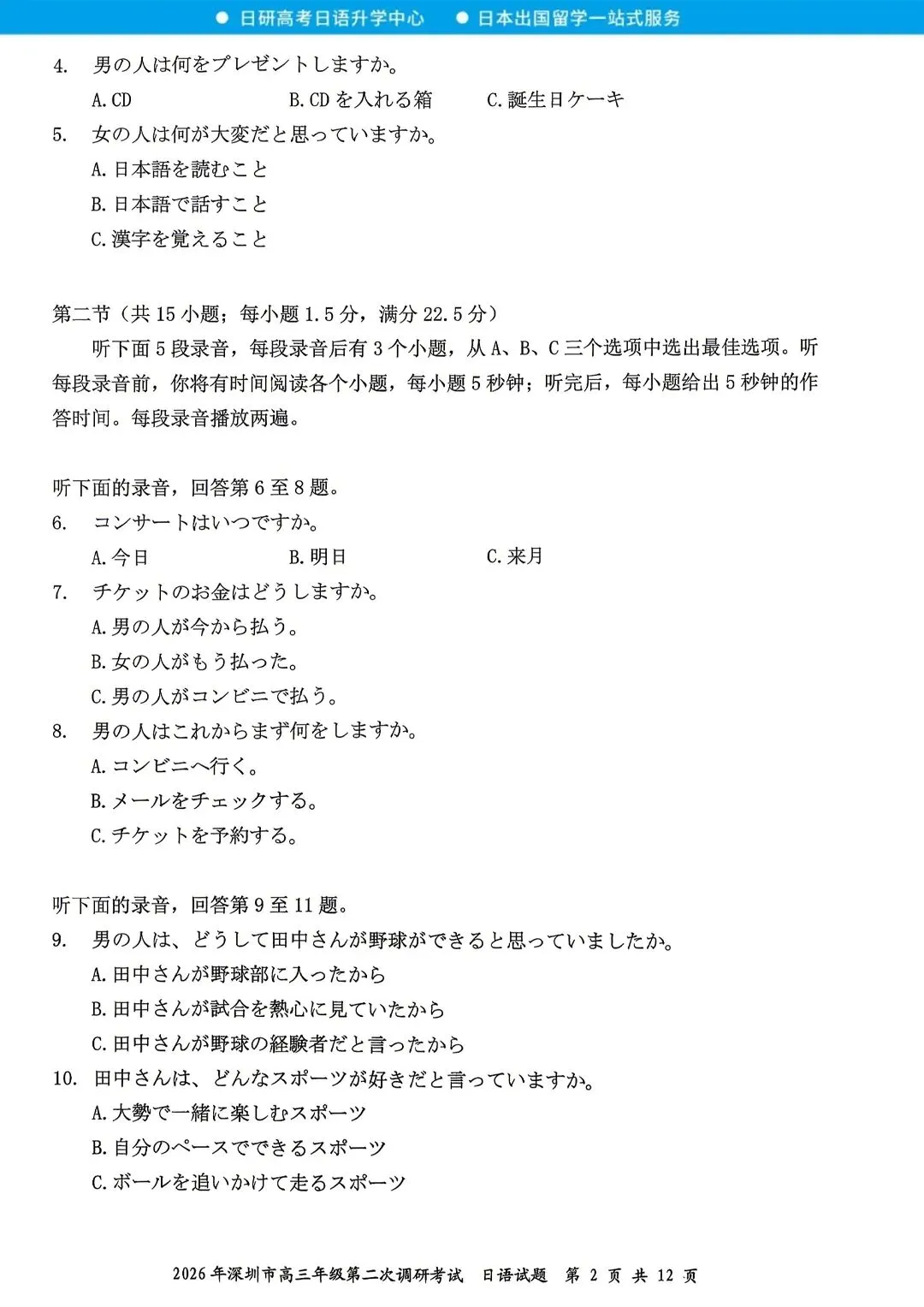 高考日语丨26届深圳二模日语试卷(含答案) 第6张
